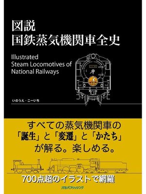 cover image of 図説 国鉄蒸気機関車全史